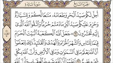 سورة المائدة الصفحة 124 من القران للشيخ ياسر