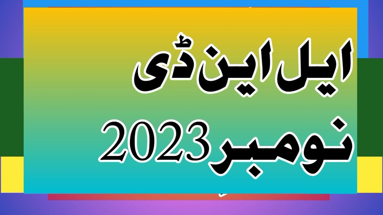 lnd november 2023 class three || class 3rd lnd test 2023 ||november lnd