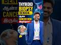 Thyroid Biopsy Result வந்துச்சா? Cancer Risk & Next Steps Explained