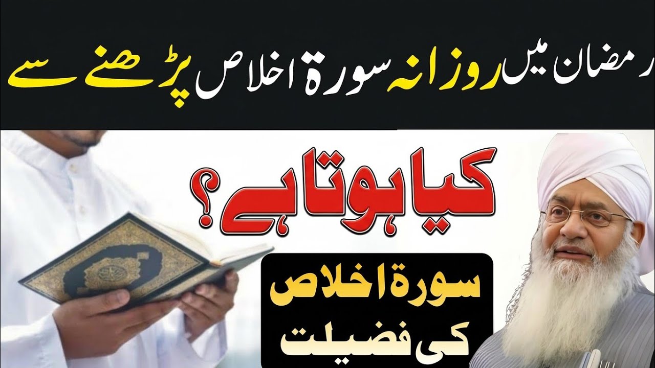 Ramzan Mein Surah Ikhlas Parhne Ki Fazilat | Har Pareshani Ka Qurani Hal |Peer Zulfiqar  Naqshbandi