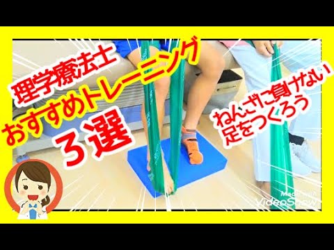 【リハビリ＆予防】ねんざ・骨折しない足首づくり！理学療法士おすすめトレーニング3選！サッカーの怪我を自宅ケアで予防しよう！