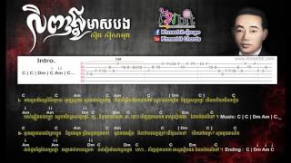 Video thumbnail of "លិញជូមាសបង , Linh Jou Meas Bong ,Guitar Chord ,  Sin Sisamuth"