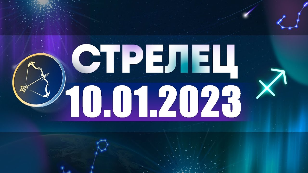 Гороскоп На 02 04 2023 Козерог