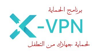 X vpn لحماية جهازك screenshot 5