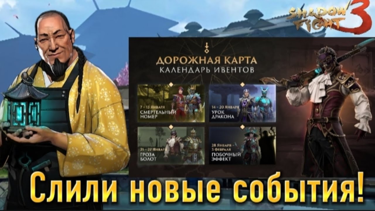 Shadow Fight 3 Прохождение 