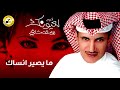يوسف شافي ما يصير انساك ألبوم لعيونك 