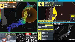 【地震】三陸沖　震度４　M6.5（2026/3/26 23:18ごろ　切り抜きアーカイブ）