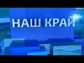 &quot;Наш край&quot; (Еженедельный информационный выпуск Гродненского района) №4 от 14.11.2022