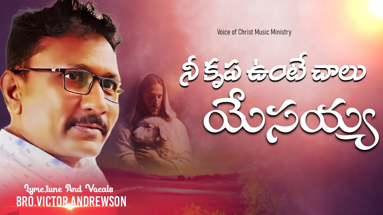 Nee Krupa Unte chalu yesaiah | నీ కృప ఉంటె చాలు యేసయ్య | latest telugu christian worship song | 4K