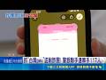 詐騙新手法! 國家級支付QRcode成犯案工具 抓"台灣pay"盜刷詐團! 警銀聯手逮車手117人｜三立新聞LIVE