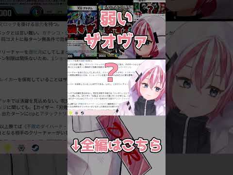 【デュエマ・デュエプレ】初心者Vtuber、『ザオヴァナイン・カイザー』に出会う #vtuber #デュエマ  #デュエプレ #配信切り抜き #shorts