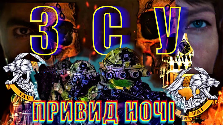 ЗСУ ! " НІЧНІ ПРИВИДИ "