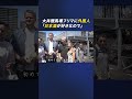 週末の大井競馬場に集まる外国人…なぜ? 目当ては「お宝」とここだけの体験
