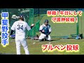 移籍1年目で守護神候補！活躍が期待される甲斐野央投手のブルペン！