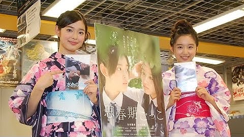 元ピチレモンモデル・未来穂香、青山美郷と浴衣姿で魅了　映画『思春期ごっこ』スピンオフDVD『水色の楽園』発売記念イベント