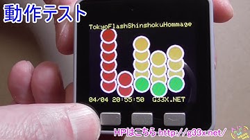 M5STACKで3種類の時計を表示してみた