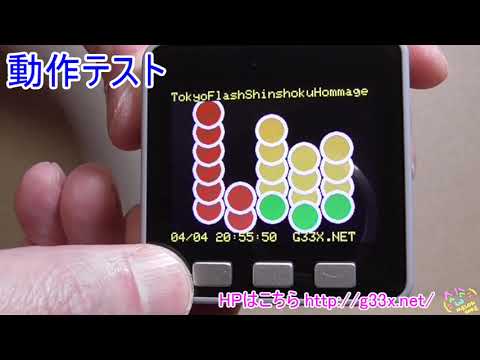 M5STACKで3種類の時計を表示してみた