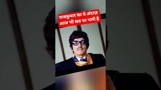 Rajkumar Ka Sabse Powerful Dialogue Scene | Full Attitude 😎🔥#rajkumar#oldbollywood#bollywooddialogue