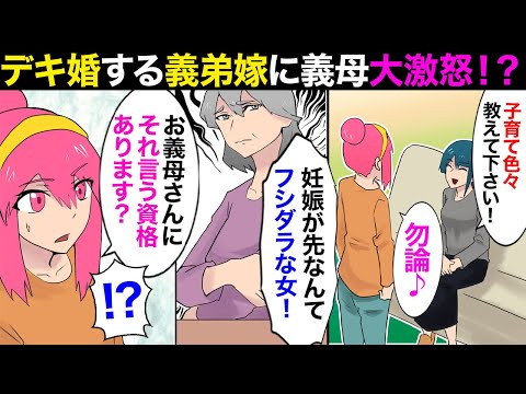 【漫画】義弟のデキ婚報告に義母大激怒！義弟嫁に「結婚前に妊娠なんてフシダラな女！」と言い放つ姿に、私「それ言う資格あります？」「え！？」