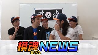 【記念すべき第一回目！】模魂ちゃん！#1①　模魂ちゃん！ニュース
