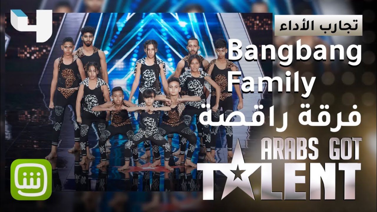 #ArabsGotTalent - رقصة إيقاعية متناغمة لفريق BangBang Family