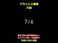 フラッシュ暗算「六段」 #そろばん #abacus #オンライン
