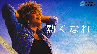 熱くなれ / 大黒摩季 – Live Room Soul ver. | Funny J-POP| Soul on Fire