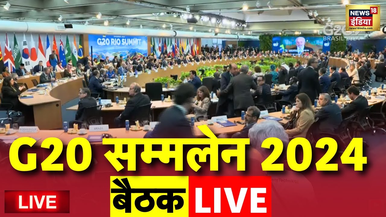 🟢Live G20 Summit 2024: PM Modi’s remarks at G20 Summit 2024 in Rio De ...