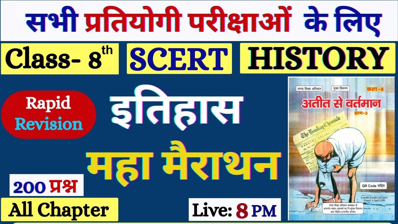 Complete Class 8th History SCERT All Chapter Marathon | BPSC TRE 4.0 | BSTET 2025 |71th BPSC History
