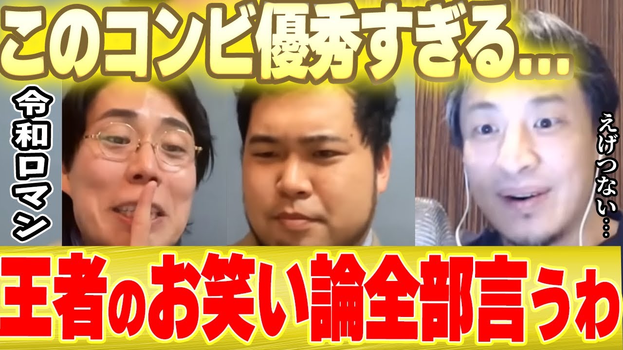 【M-1】このコンビ優秀すぎだろ...ひろゆきが驚愕!!M-1連覇した令和ロマンのお笑い哲学すごすぎた...【令和ロマン 優勝 ファイナル たくろう エバース ヤーレンズ 真空ジェシカ ドンデコルテ】