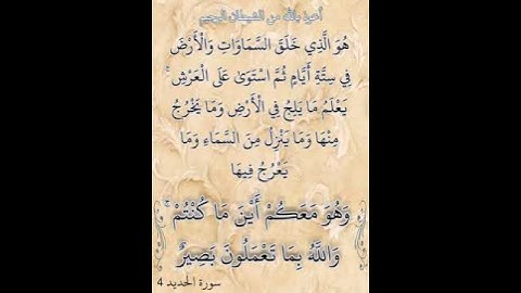 سورة الحديد الآية 4 للقارئ سعد الغامدي ... حالة واتساب