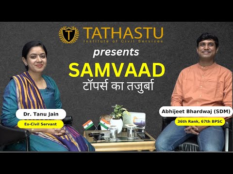 मैं बन SDM लौटूंगा।। Samvaad with Dr. Tanu Jain ma'am and Abhijeet Bhardwaj BPSC Topper ( Rank 36)