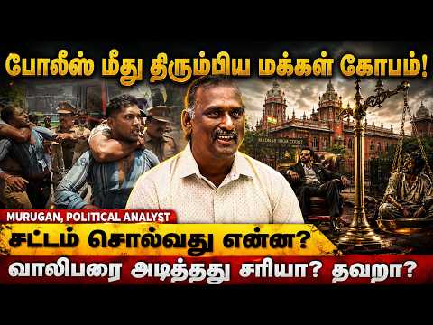 One law for the rich, another for the poor | Murugan | TVK Vijay | MK Stalin | TVK | DMK