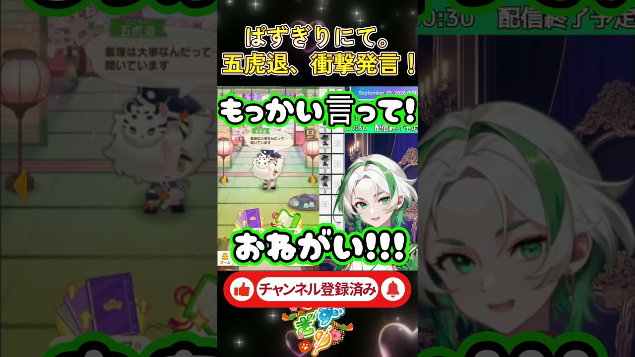 【衝撃発言】聞き間違い?五虎退、今なんて言った!? #新人vtuber #刀剣乱舞 #ぱずぎり