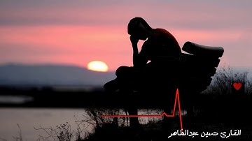 تلاوة ترتاح بها الأعصاب وتهدأ بها الأرواح المثقلة بالهموم |بصوت القارئ حسين عبدالظاهر