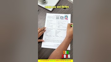 মায়ের SIR ফর্ম ফিলাপ কিভাবে করবো | ভুল করলেই বাতিল | পশ্চিমবঙ্গে ভোটার ভেরিফিকেশন ফর্ম ফিলাপ