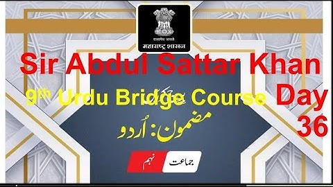 9th Urdu Bridge Course Day 36 Urdu Medium Question Answer