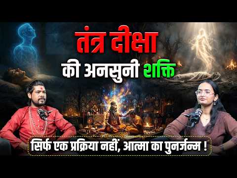 दीक्षा क्या है? महत्व और पूरी प्रक्रिया | गुरु दीक्षा क्यों जरूरी है? - Shree Nikhil Ji Maharaj