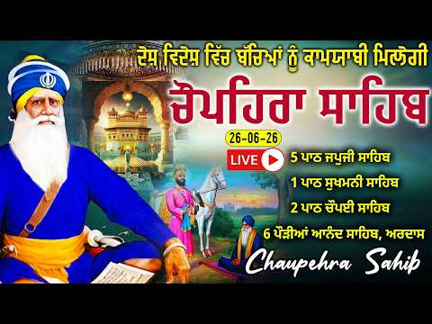 26-06-2026 G. Shaheed Ganj Sahib - Chaupehra Sahib Path - Dhan Baba Deep Singh Ji - Japji Sahib #wmk