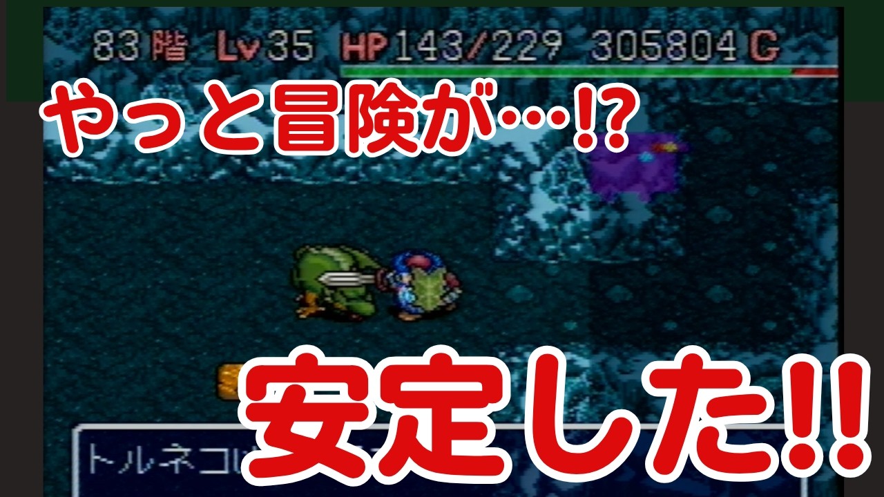 トルネコ様　CH4 2個 The adventure is starting to stabilize!  [#132 Torneko's Great
