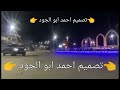 دير العشق عالرقة  أحمد العكيدي