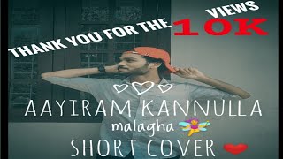 Aayiram kannulla malagha | malayalam cover song.