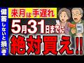 【備蓄しないと大損】6月から値上げ!絶対に買わないと後悔する生活必需品12選!【防災/物価高】