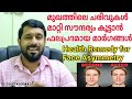 Best and Effective Health Remedy for Face Asymmetry, മുഖത്തിന്റെ ചരിവ് മാറ്റാനും,സൗന്ദര്യം കൂട്ടാനും