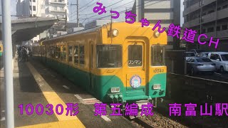 富山地方鉄道   10040+10039