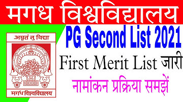 Magadh pg Second Merit List 2021कब आएगा First Merit List जारी नामांकन प्रक्रिया समझें Step By Step