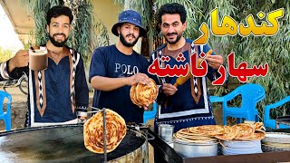 کندهار سهار ناشته Kandahar Morning Breakfast