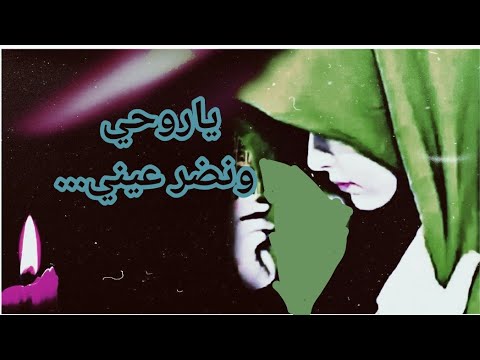 ياروحي ونضر عيني ياقلبي وشراييني اجمل نغمة رنين