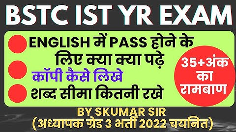 BSTC first year English exam 2025 pass hone ke liye kya padhe by Skumar Sir #deledacademy 