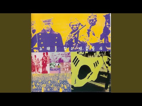 끝나지 않은 노래 (kkeutnaji anh-eun nolae)